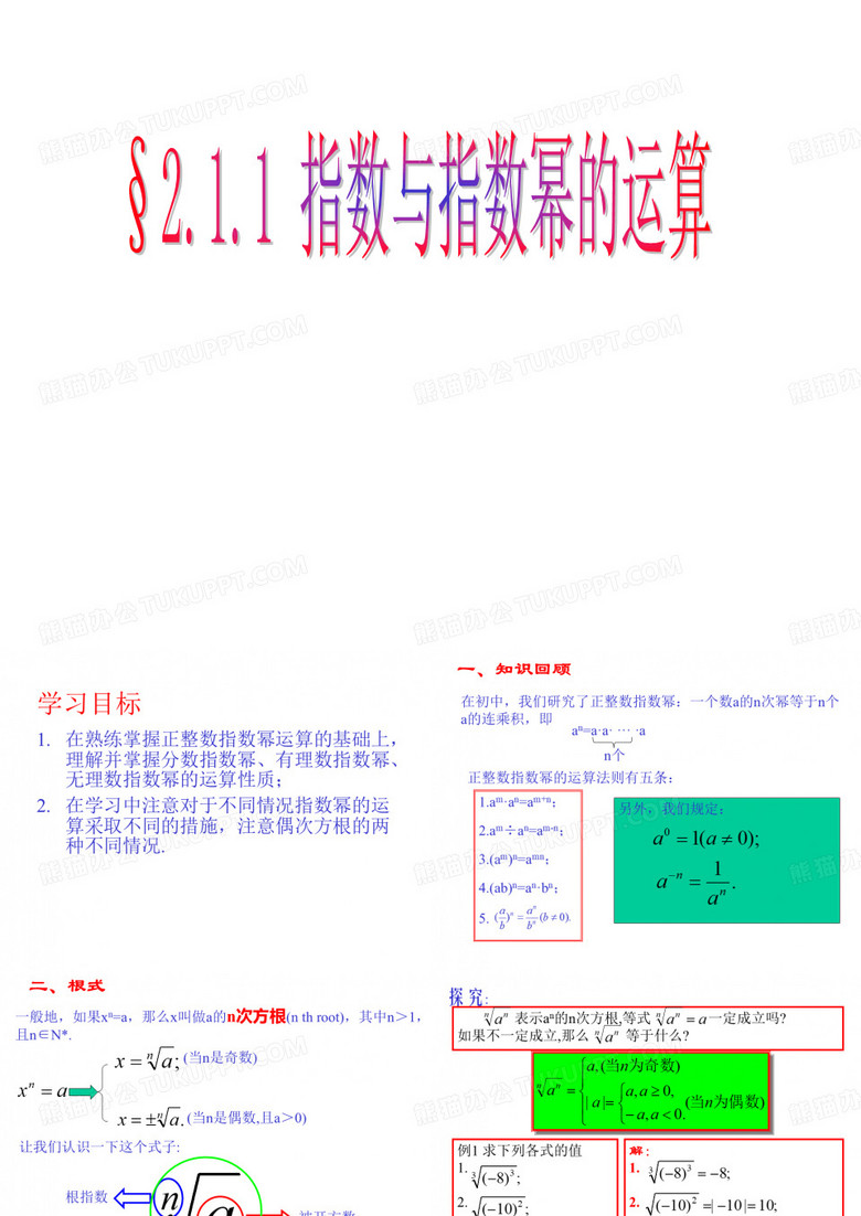 指数与指数幂的运算