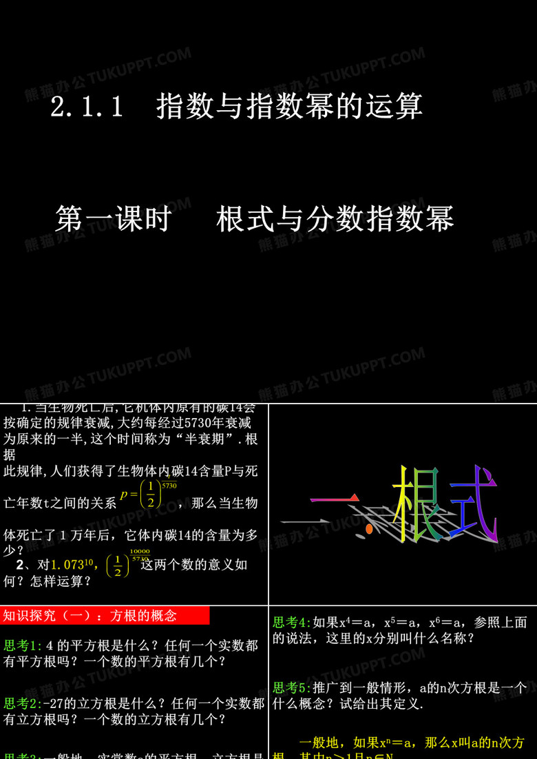 指数与指数幂的运算
