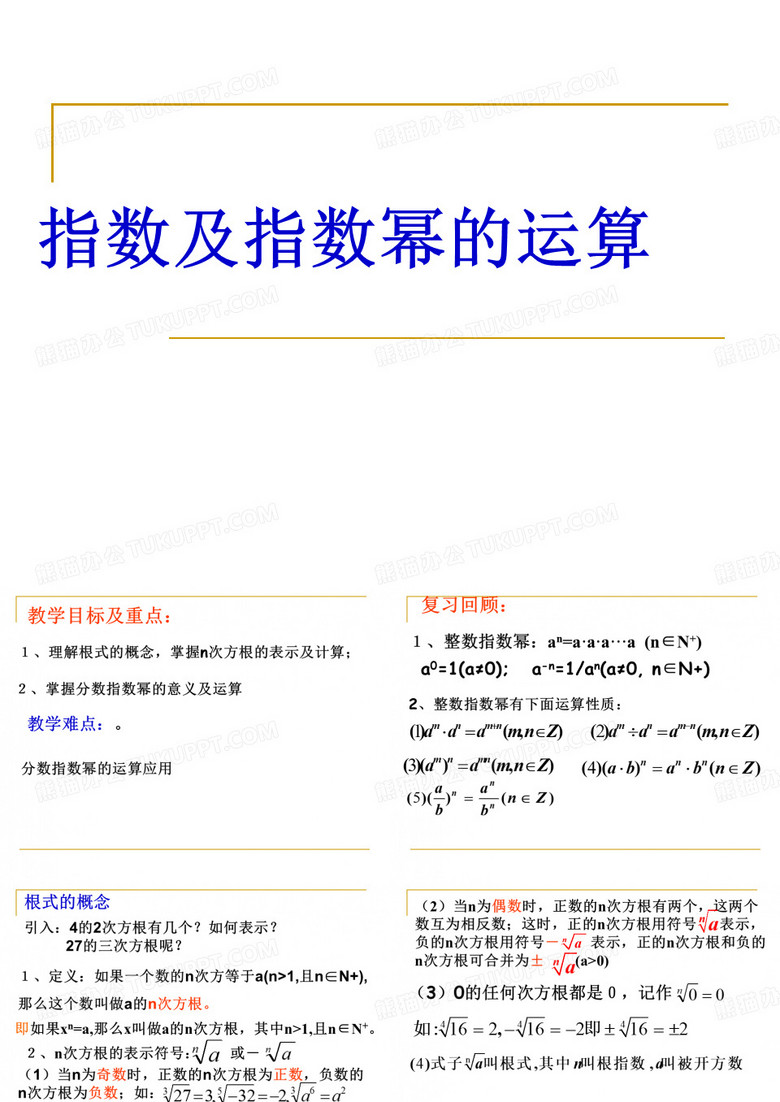 指数及指数幂的运算