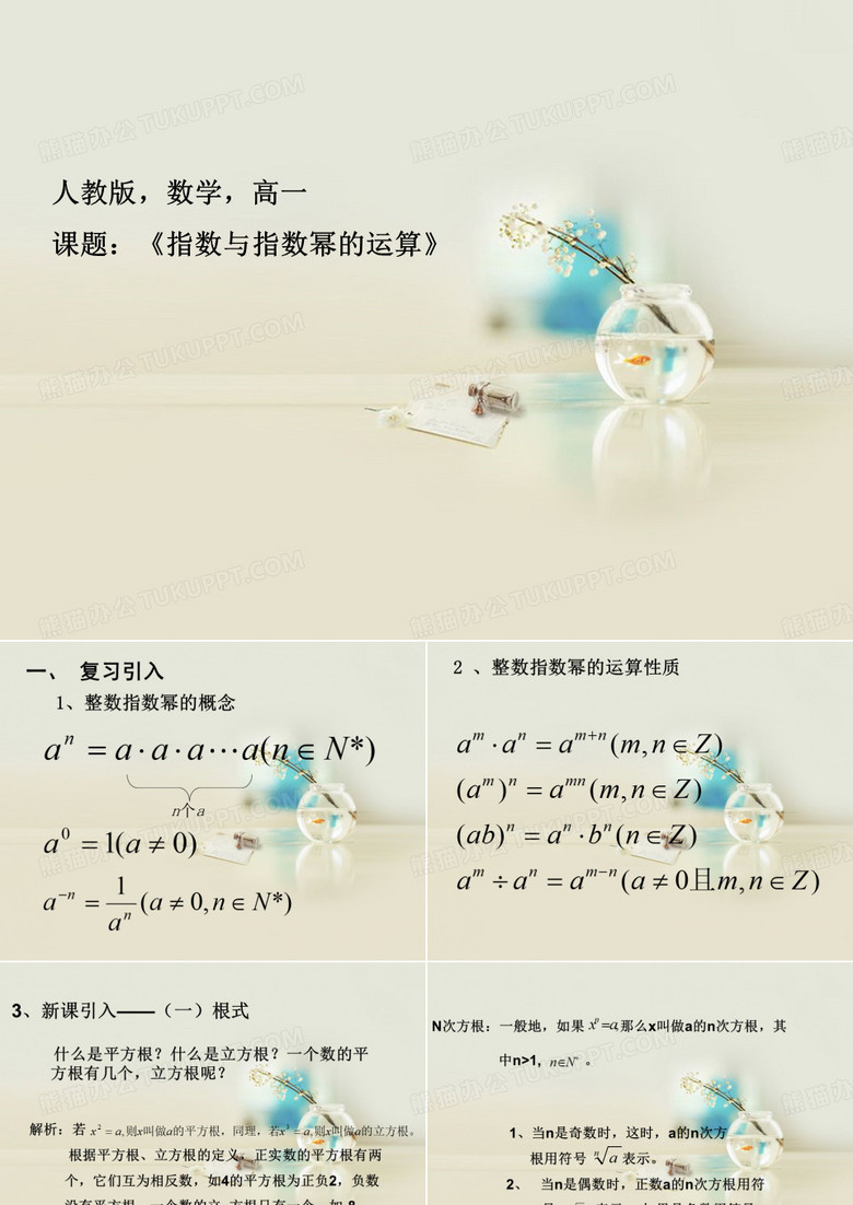《指数与指数幂的运算》