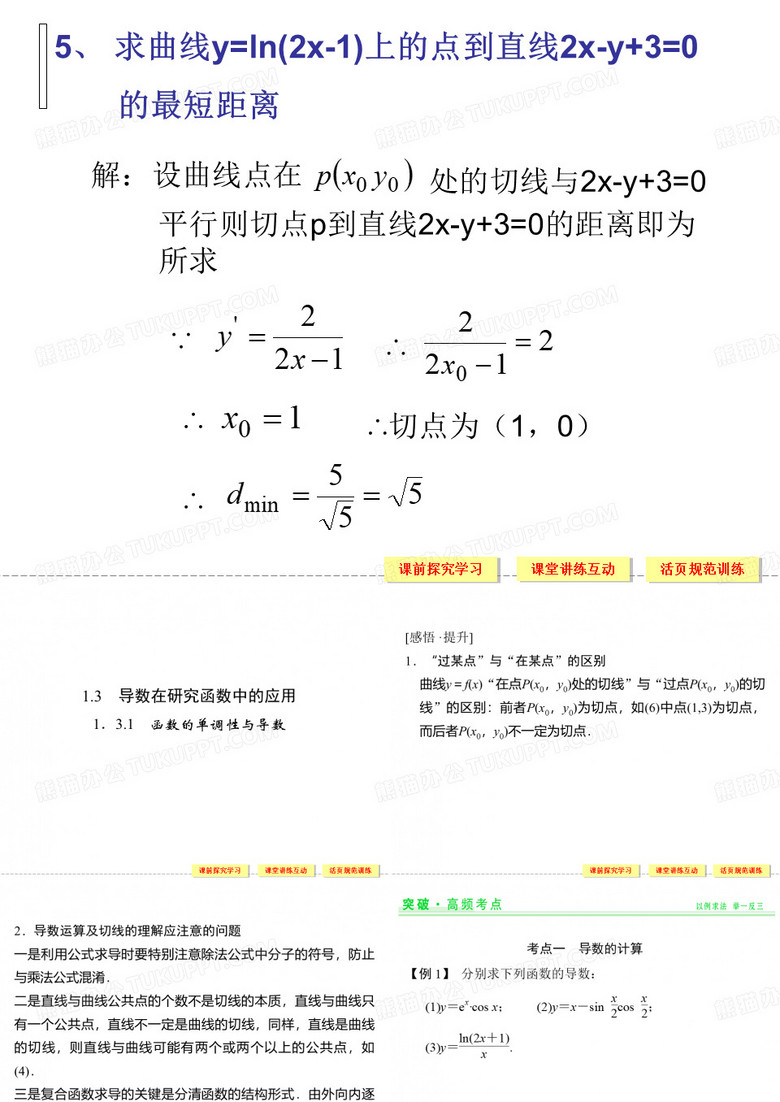 函数的单调性与导数