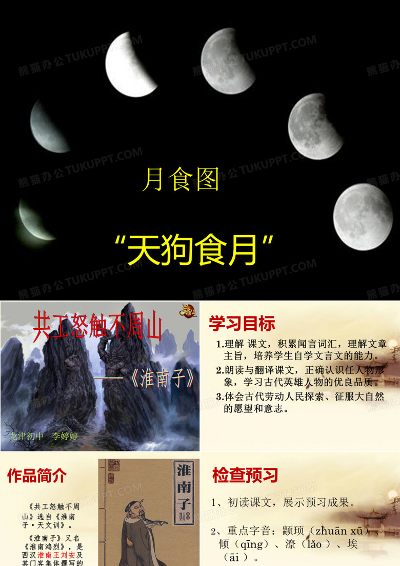 共工怒触不周山