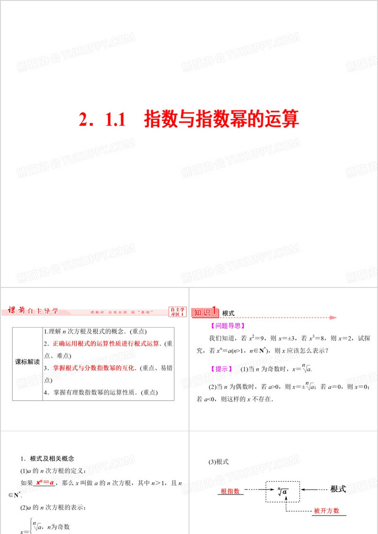 指数与指数幂的运算