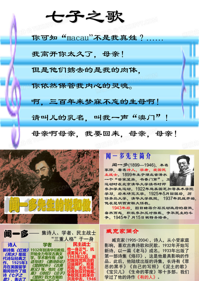 《闻一多先生的说和做》