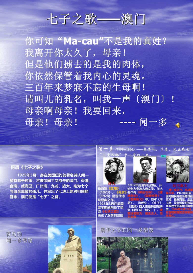 《闻一多先生的说和做》ppt