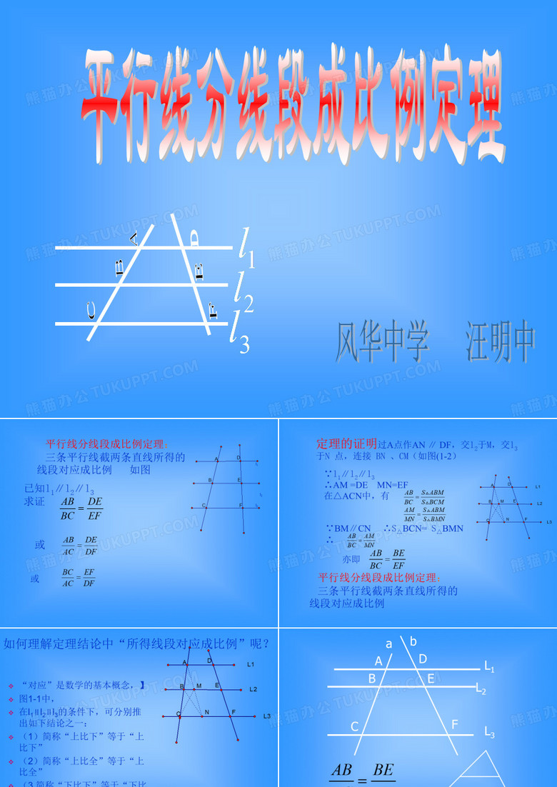 平行线分线段成比例及证明