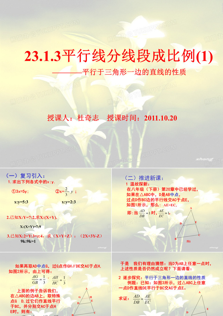 平行线分线段成比例.ppt