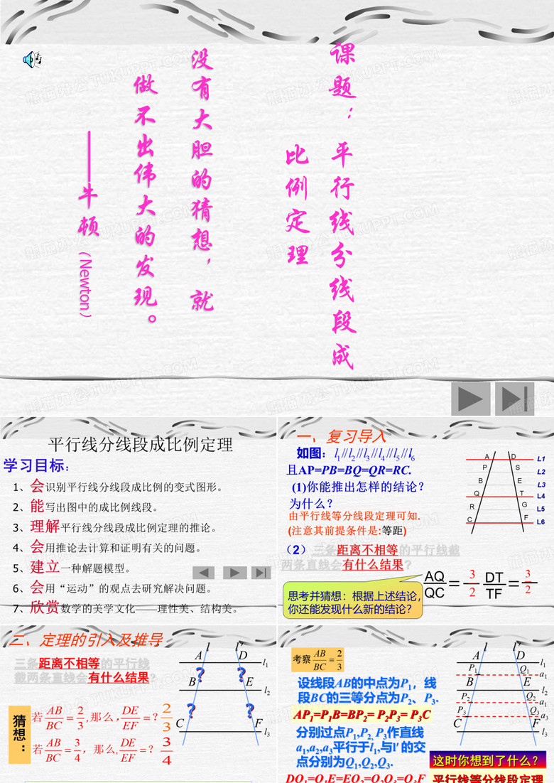 平行线分线段成比例定理
