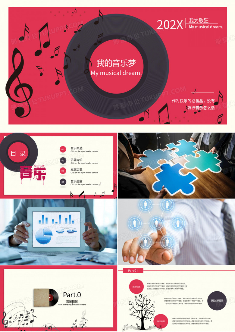 小学一年级音乐ppt课件