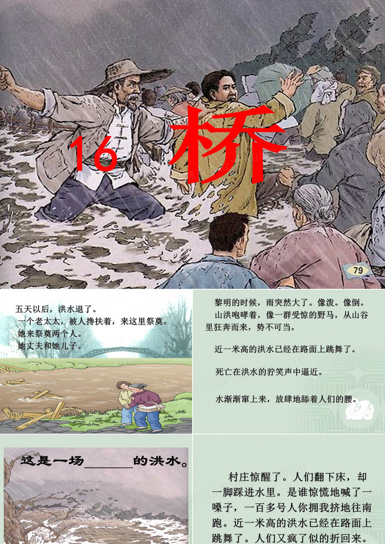 五年级下册《桥》课件