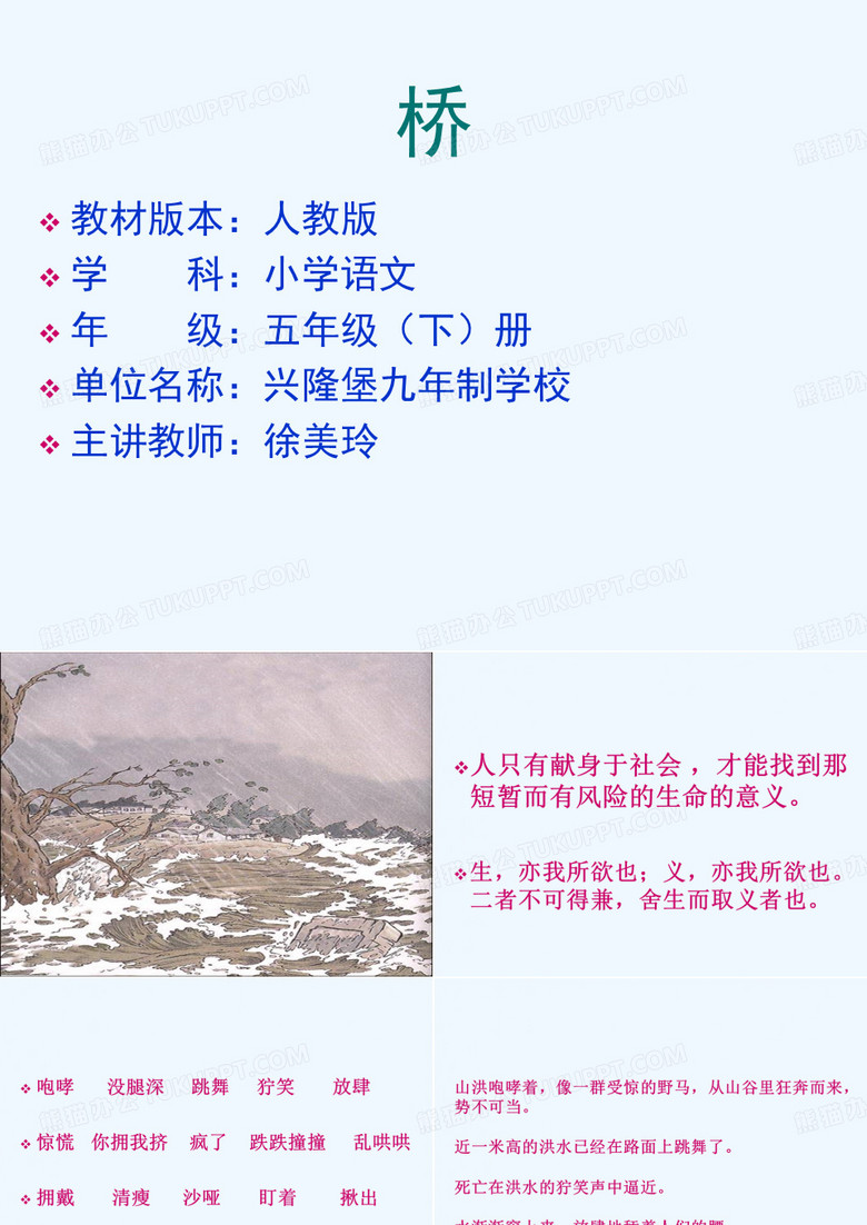 英语人教版五年级下册桥课件