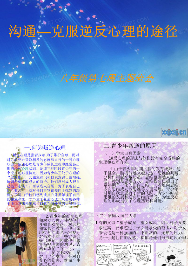八年级主题班会
