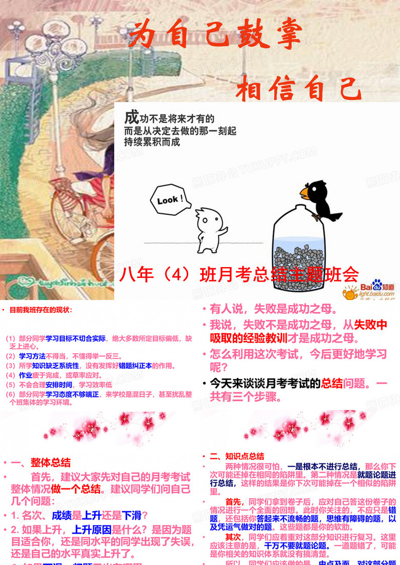 八年级月考总结主题班会