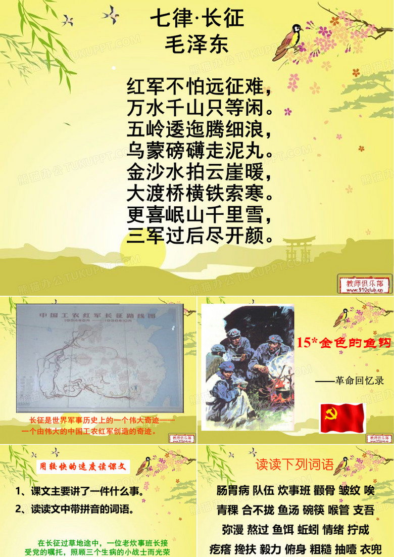 五年级语文下册15金色的鱼钩