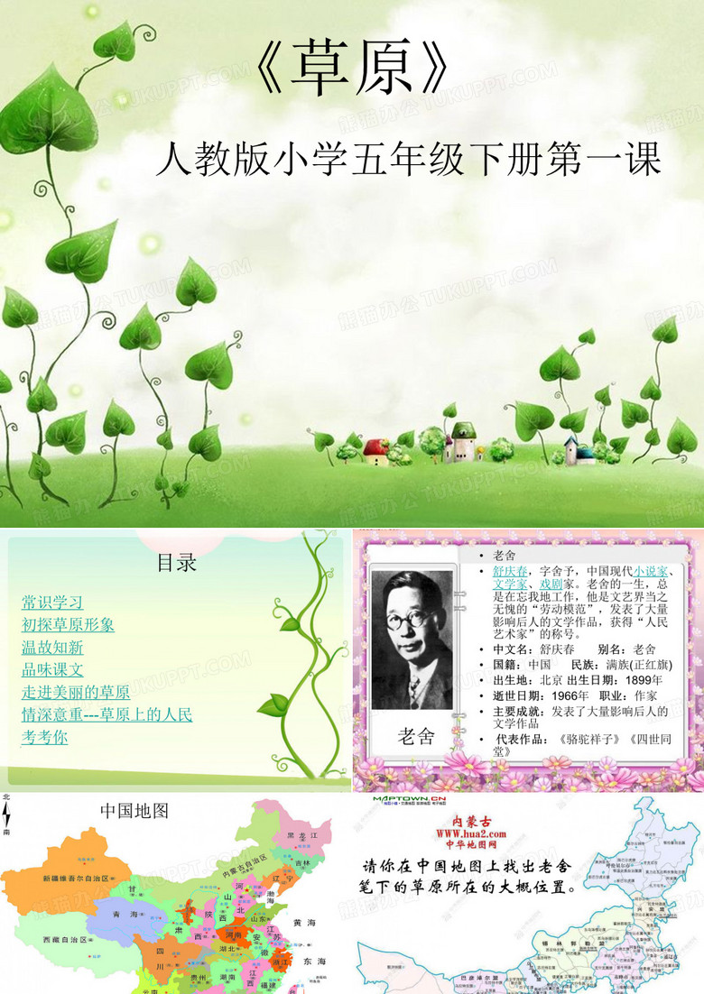 五年级下册第一课《草原》