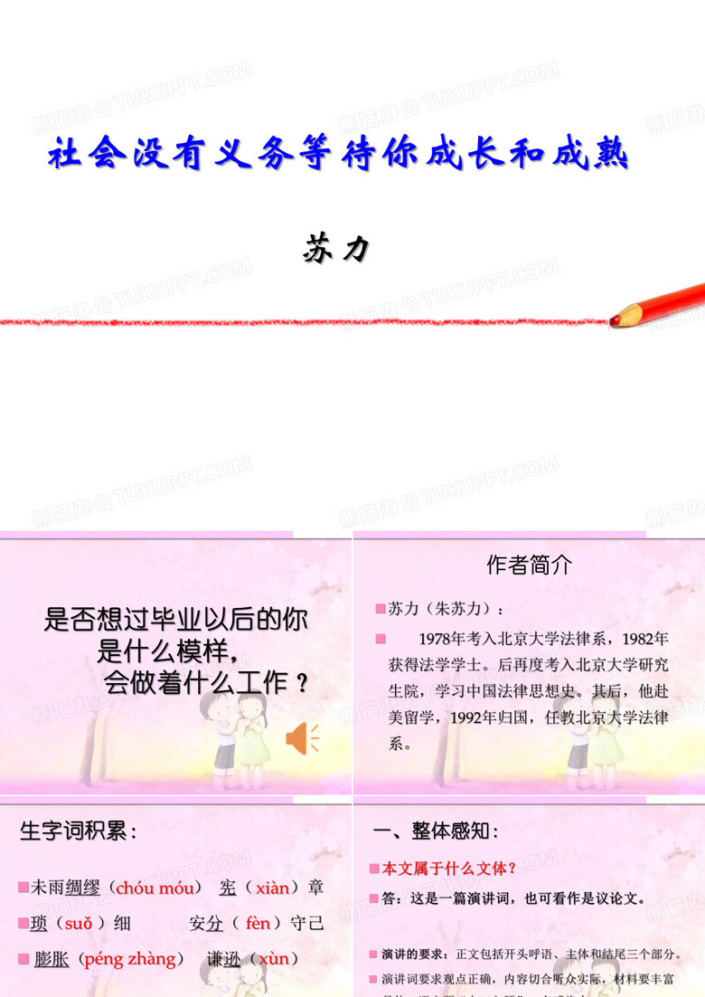 社会没有义务等待你成长和成熟