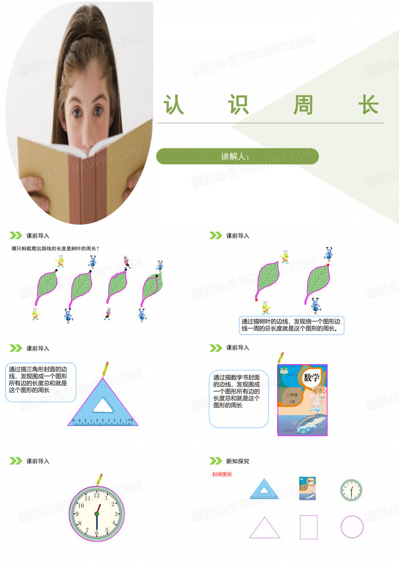 三年级数学认识周长