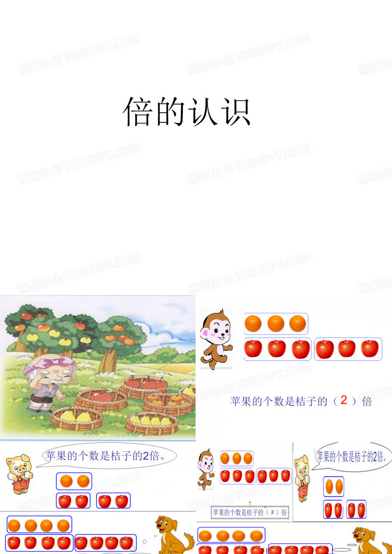 三年级数学上册倍的认识