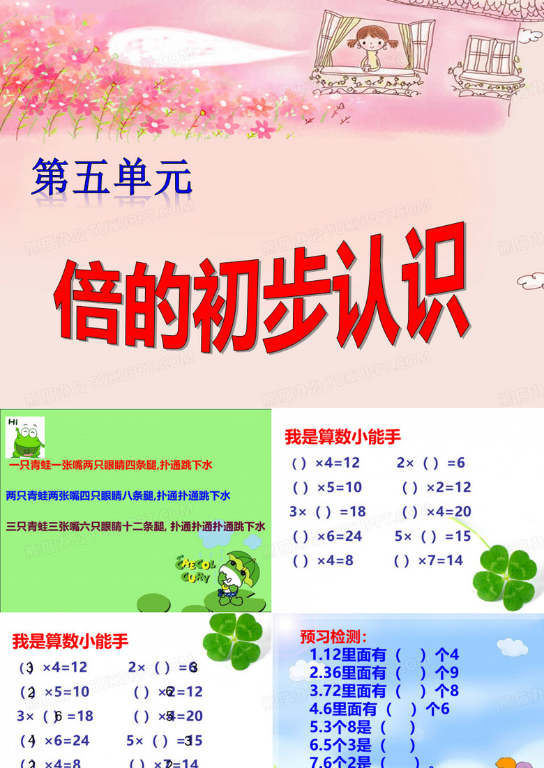 三年级数学上册倍的认识