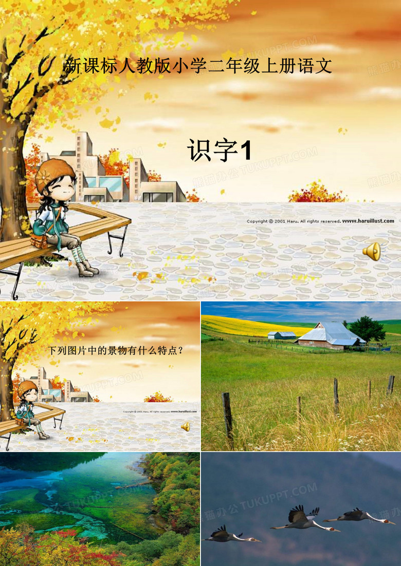 二年级语文上册识字1