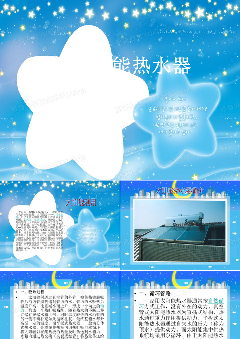太阳能热水器