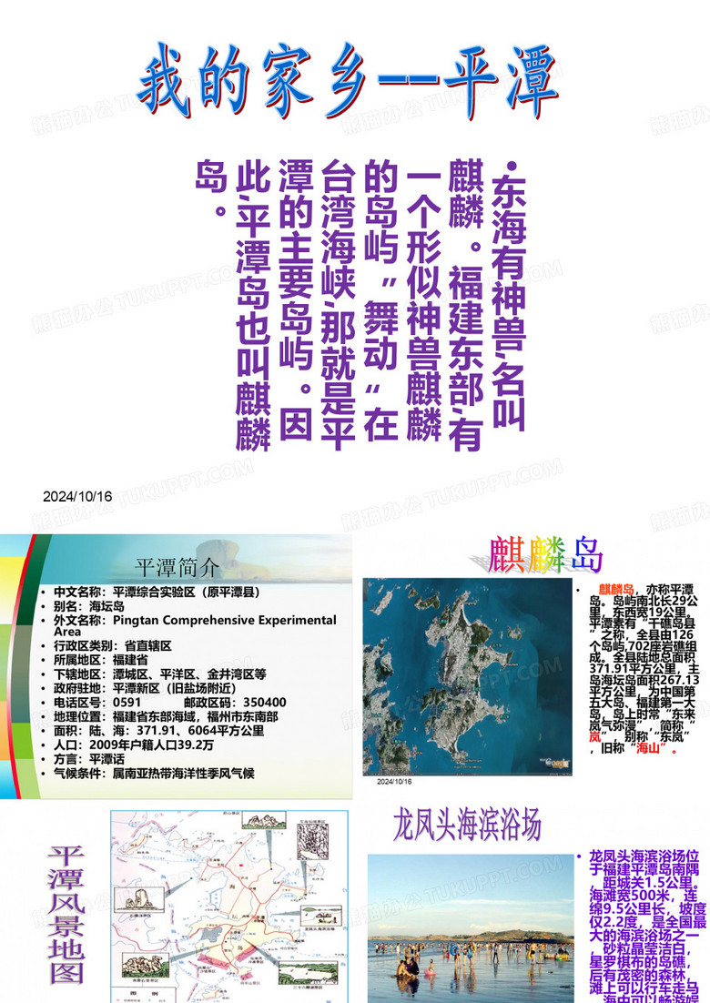 平潭