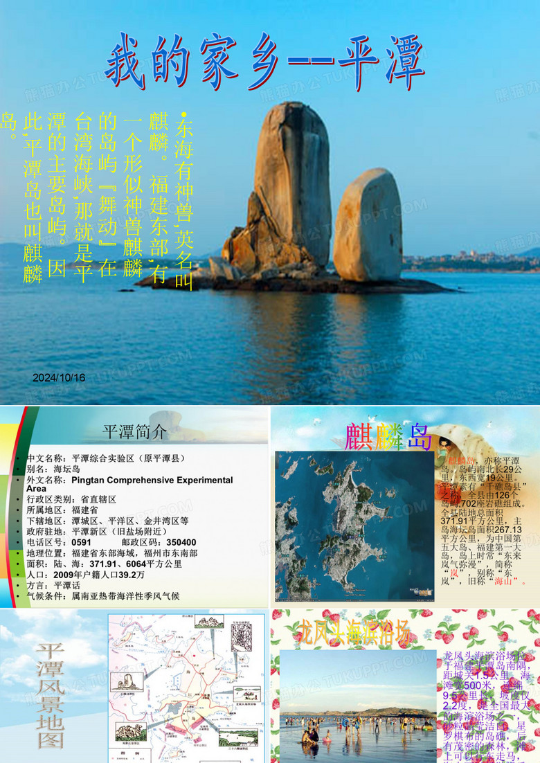 我的家乡--平潭