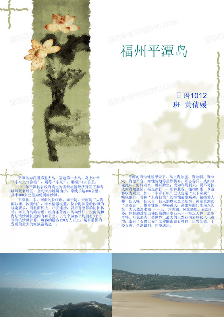 平潭岛介绍.ppt