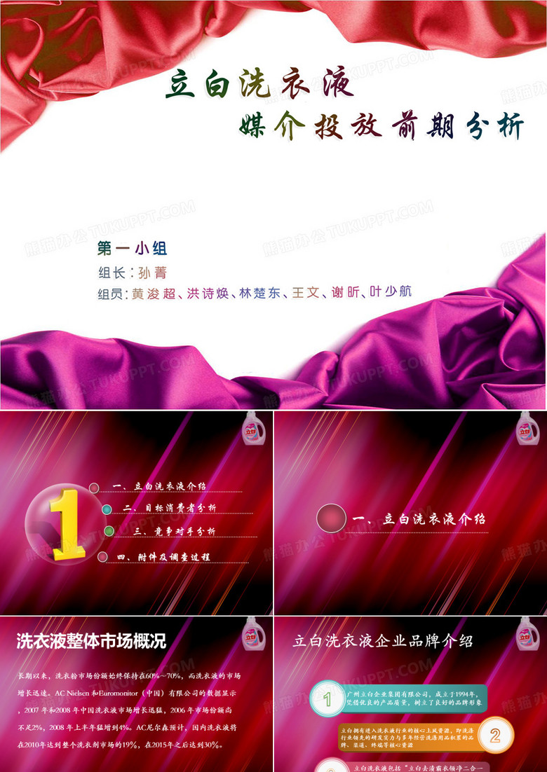 立白洗衣液PPT