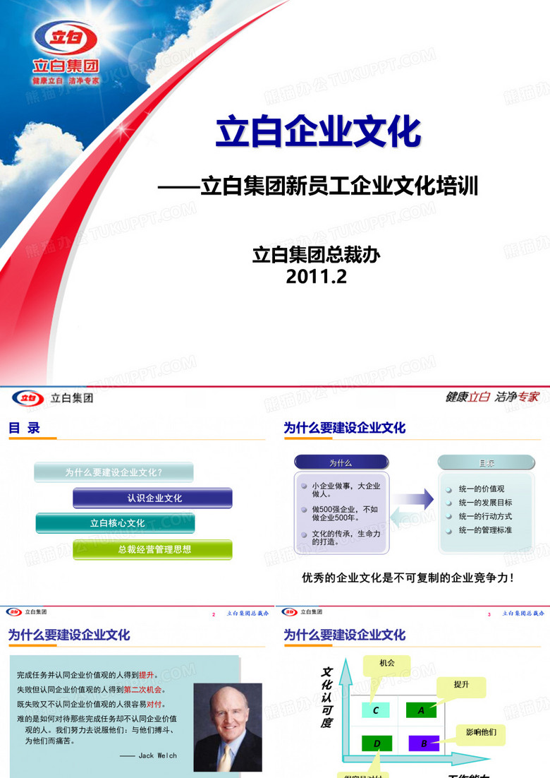 立白企业文化