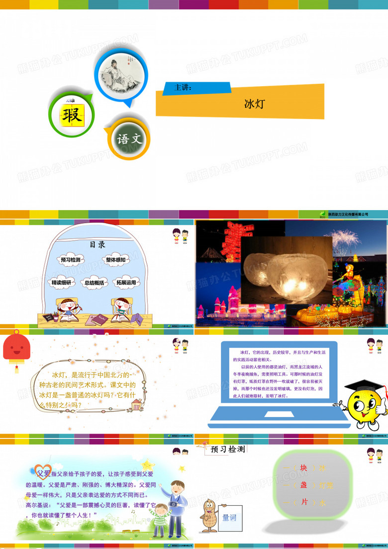 冰灯(精品课件)
