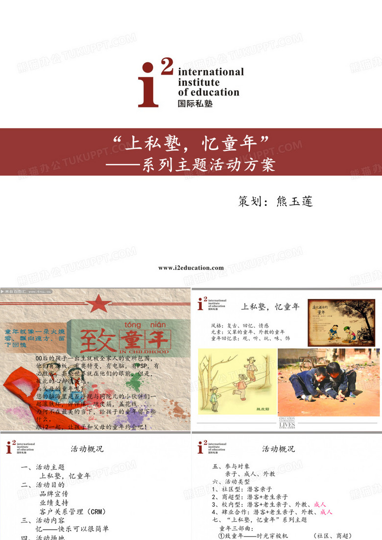 ”上私塾,忆童年“主题活动