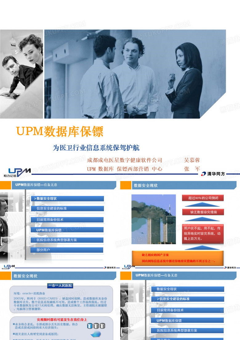 UPM数据库保镖为医院信息系统保驾护航(医卫)