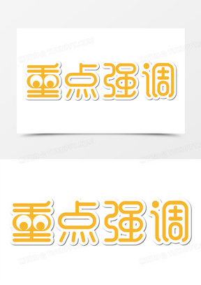 1793强调效果440简约几何强调卡通对话框背景素材79622强调尴尬符号00