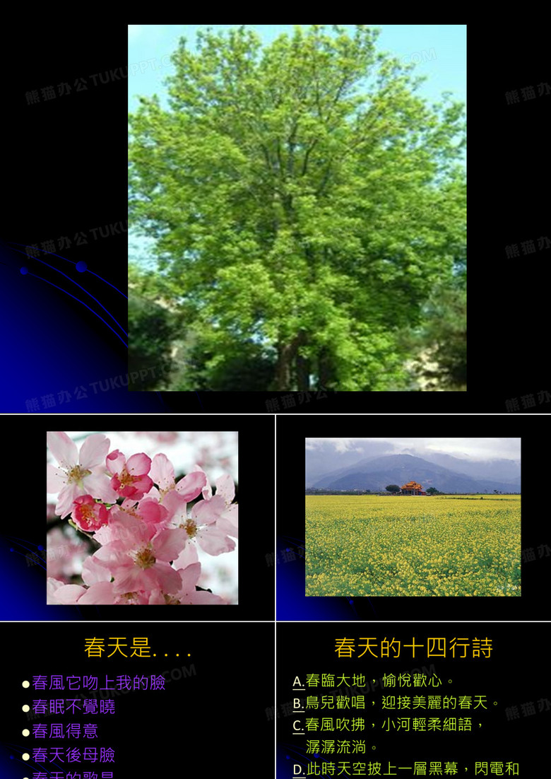 秋天的诗篇