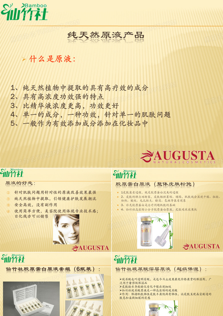 仙竹社化妆品纯天然原液及EGF冻干粉产品介绍