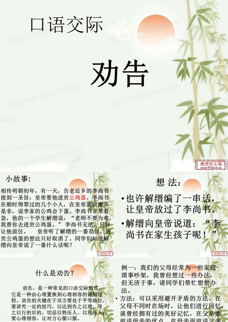 口语交际--劝告