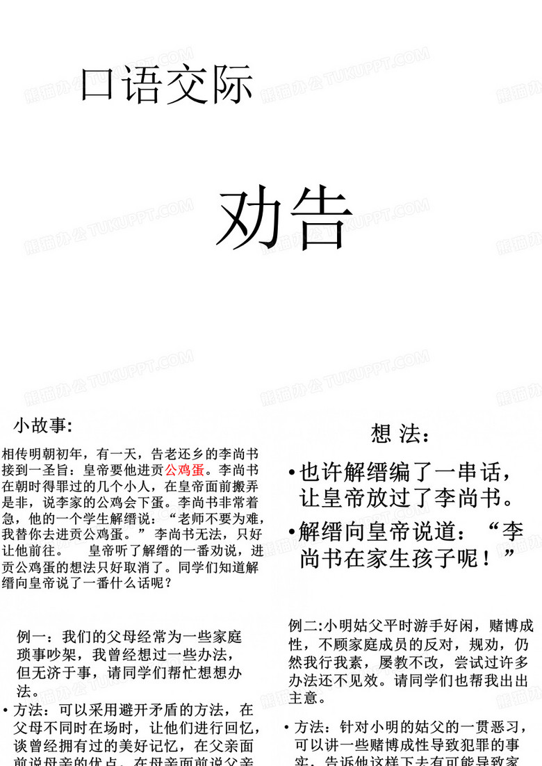 10劝告课件