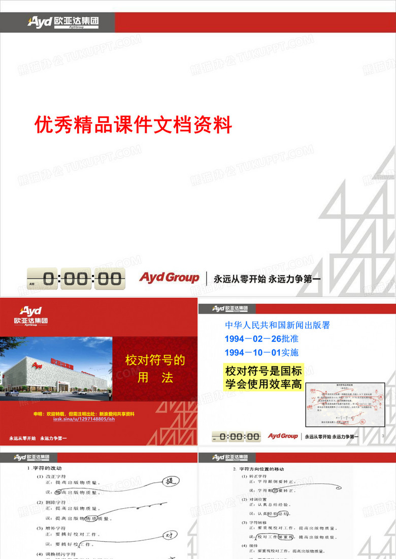 校对符号的用法