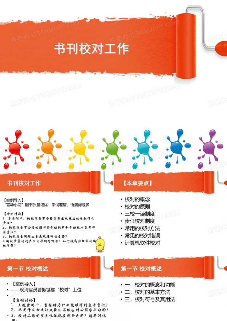 书刊校对工作