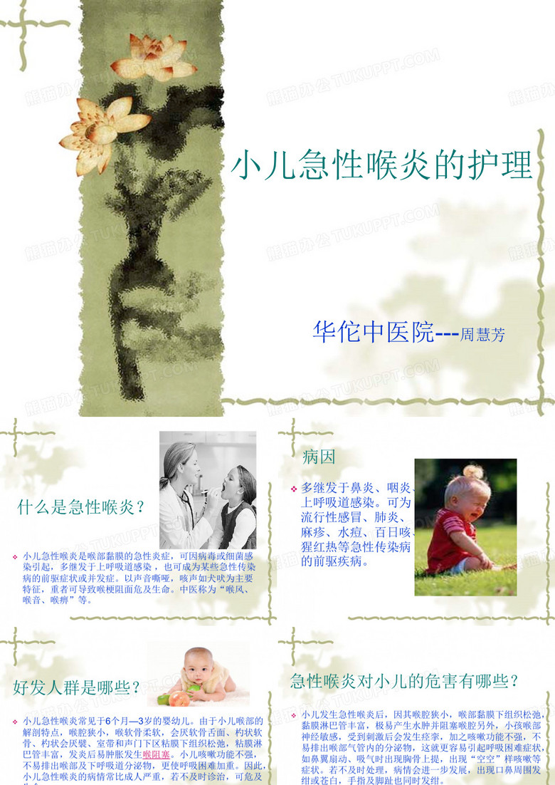 小儿急性喉炎