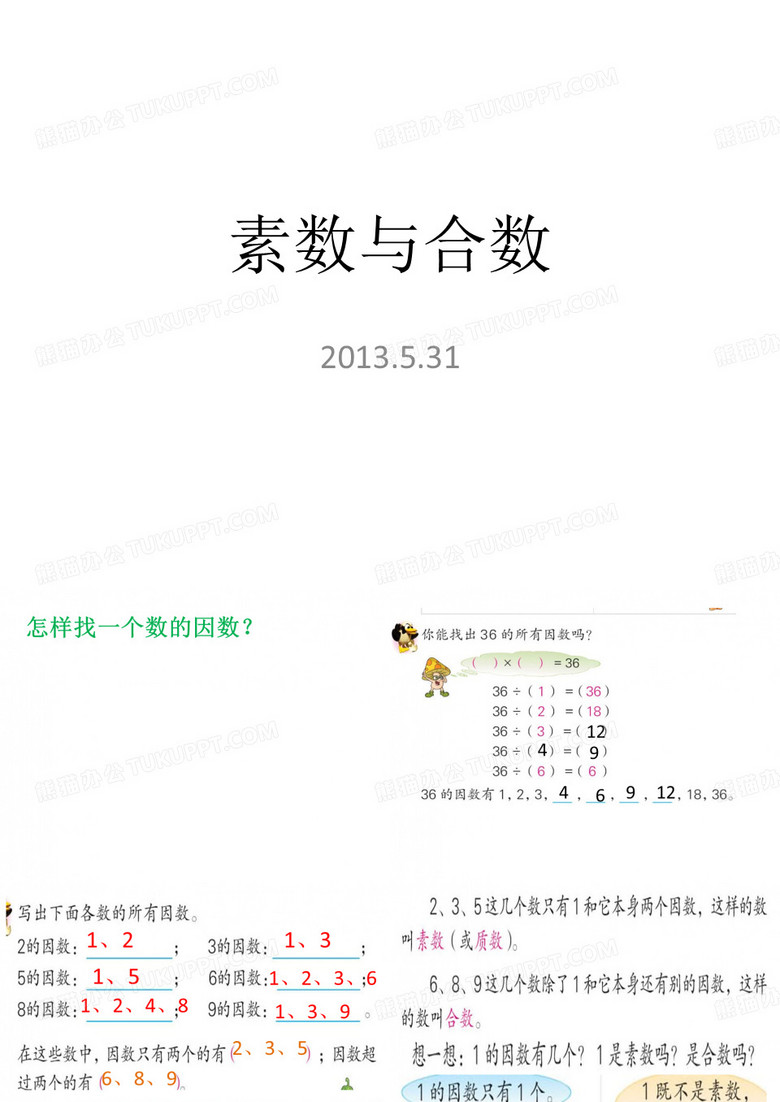 素数与合数