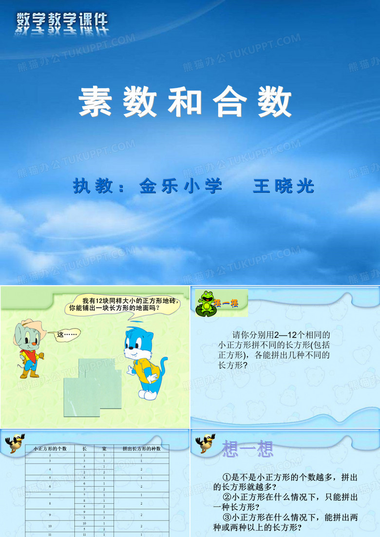 素数和合数