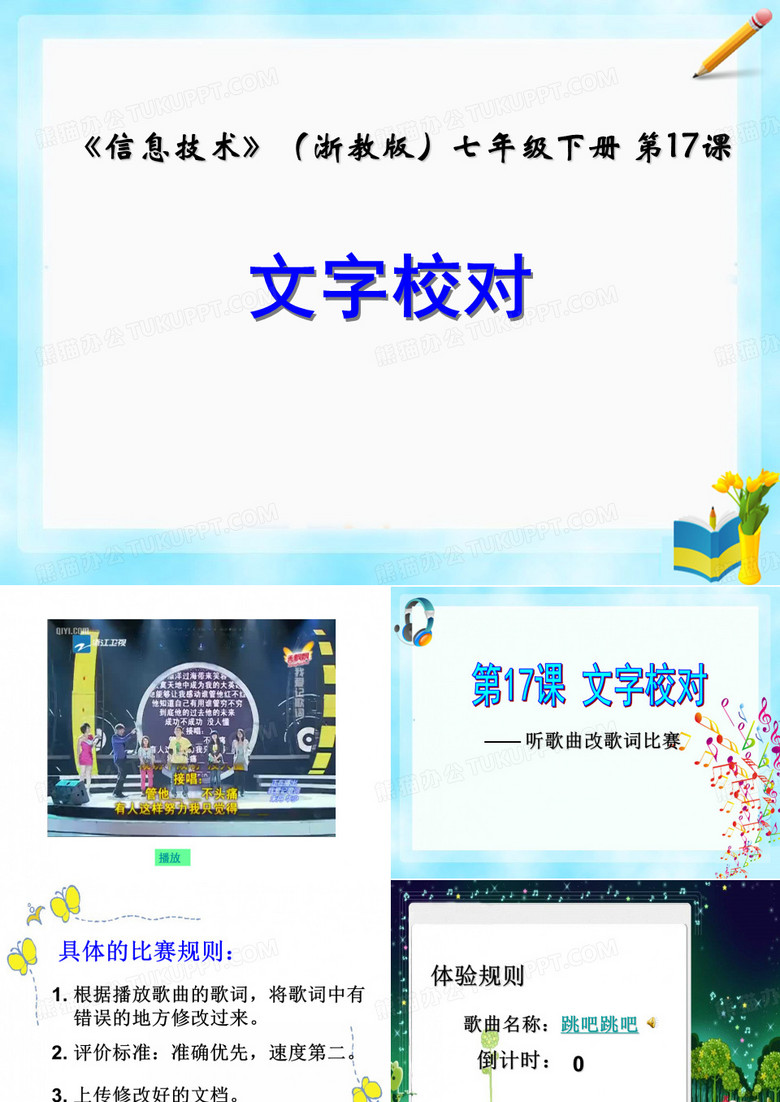文字校对