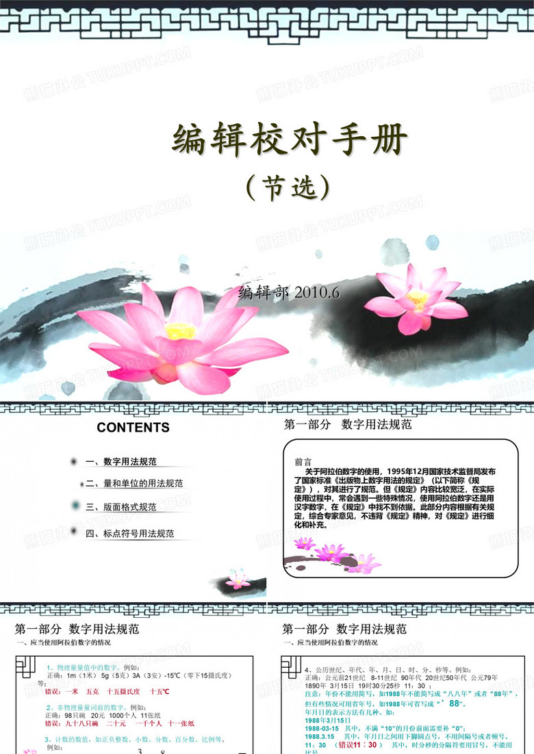 图书编辑校对规范