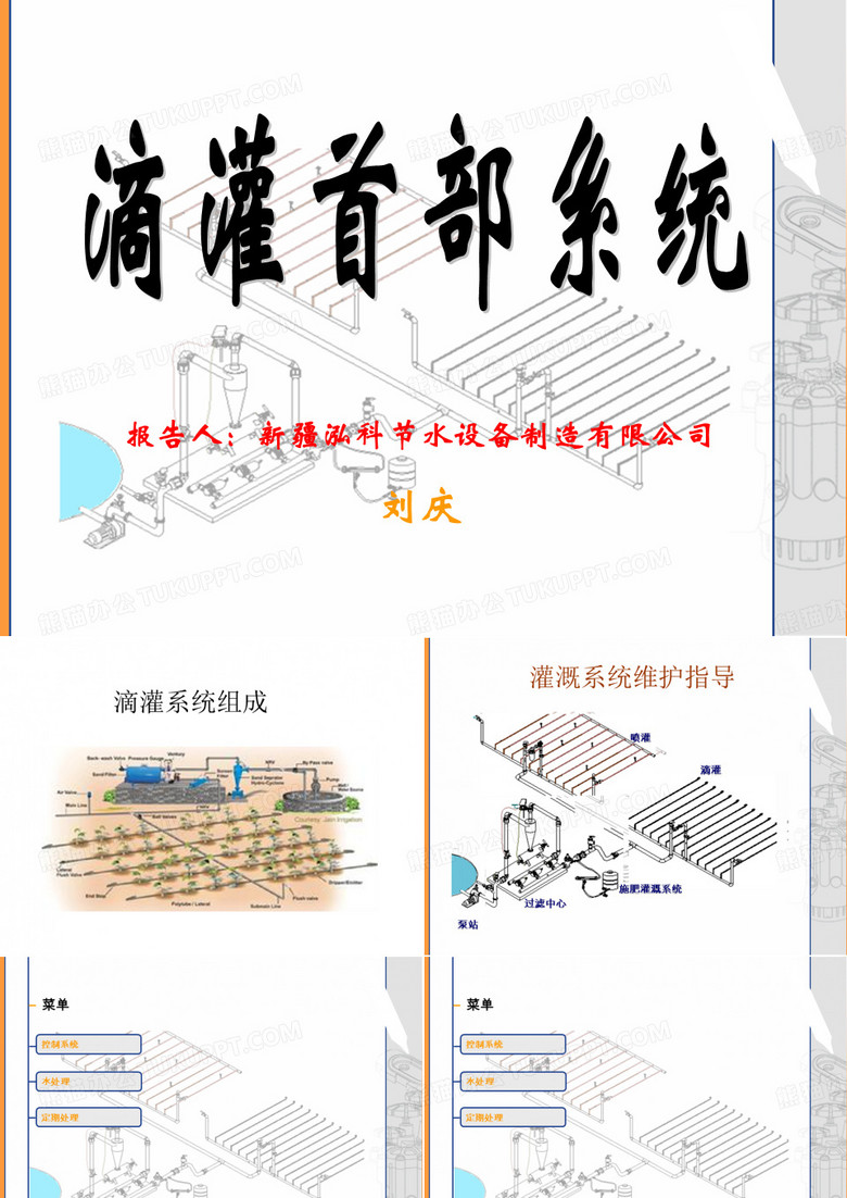 滴灌系统构成