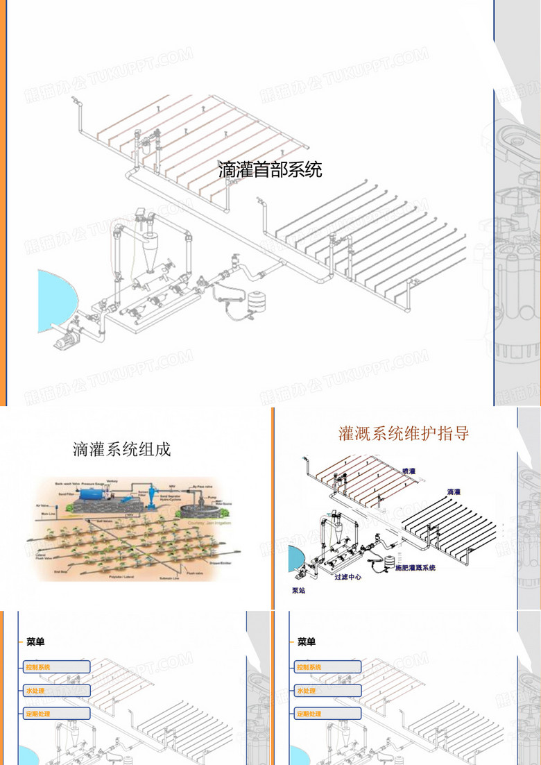 滴灌首部系统