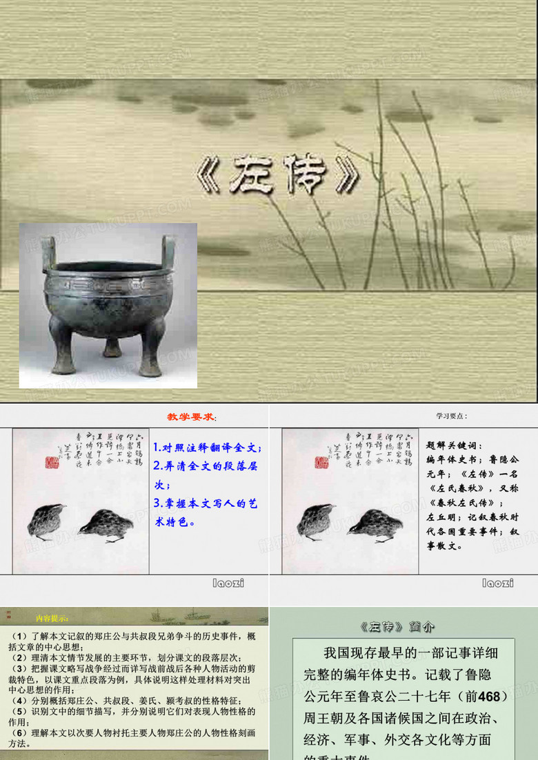 左传