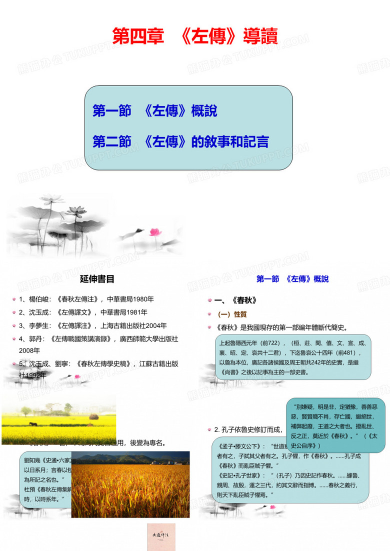 《左传》导读