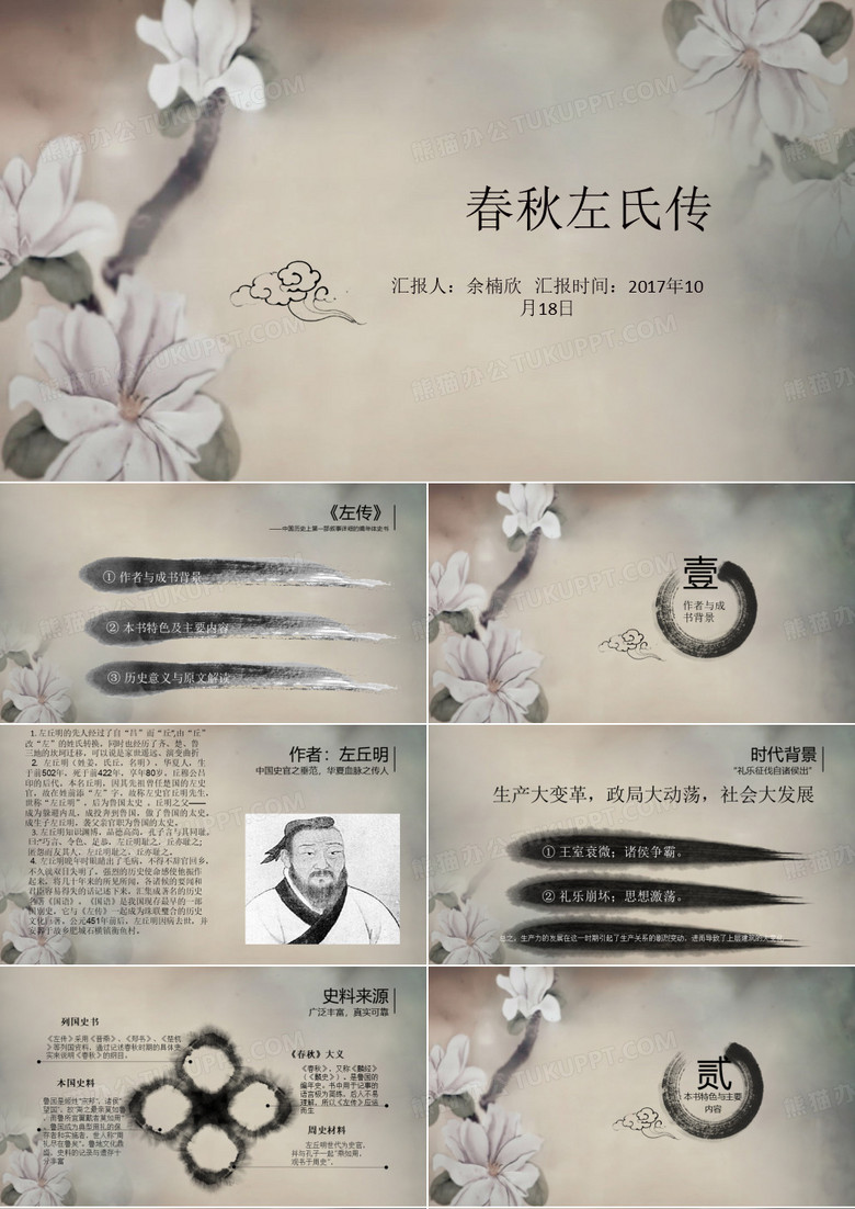 左传简介